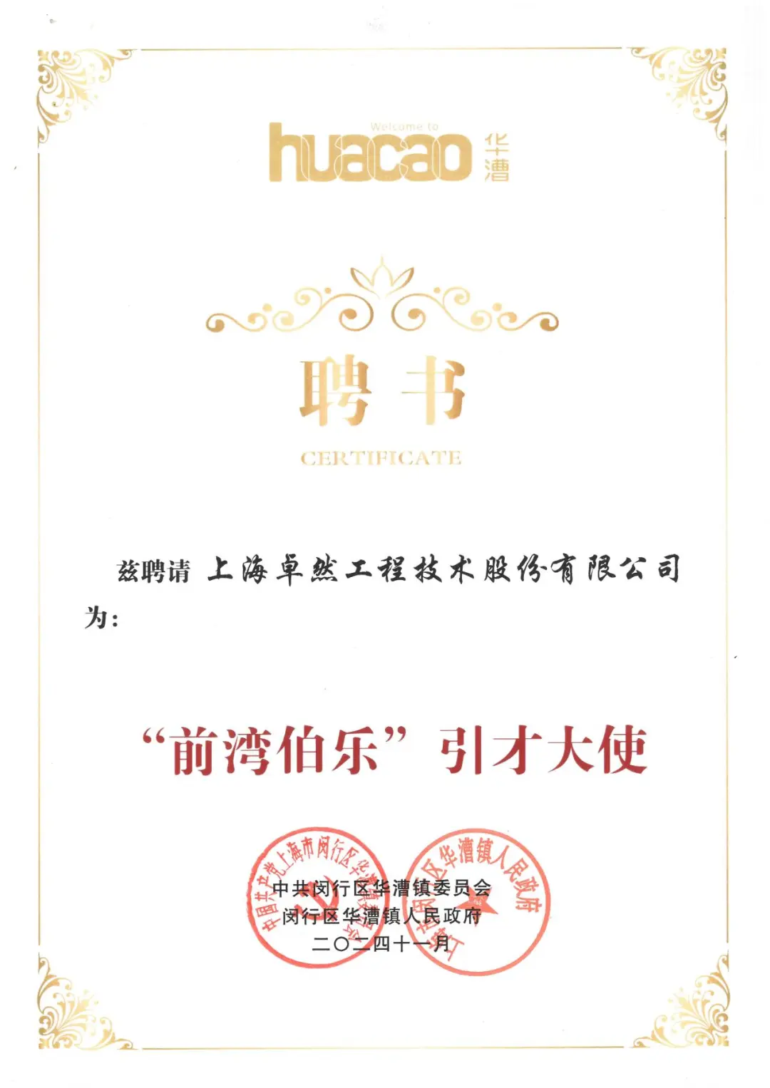 万物向新 秉势而行 | 开云股份2024年第四季度动态速览