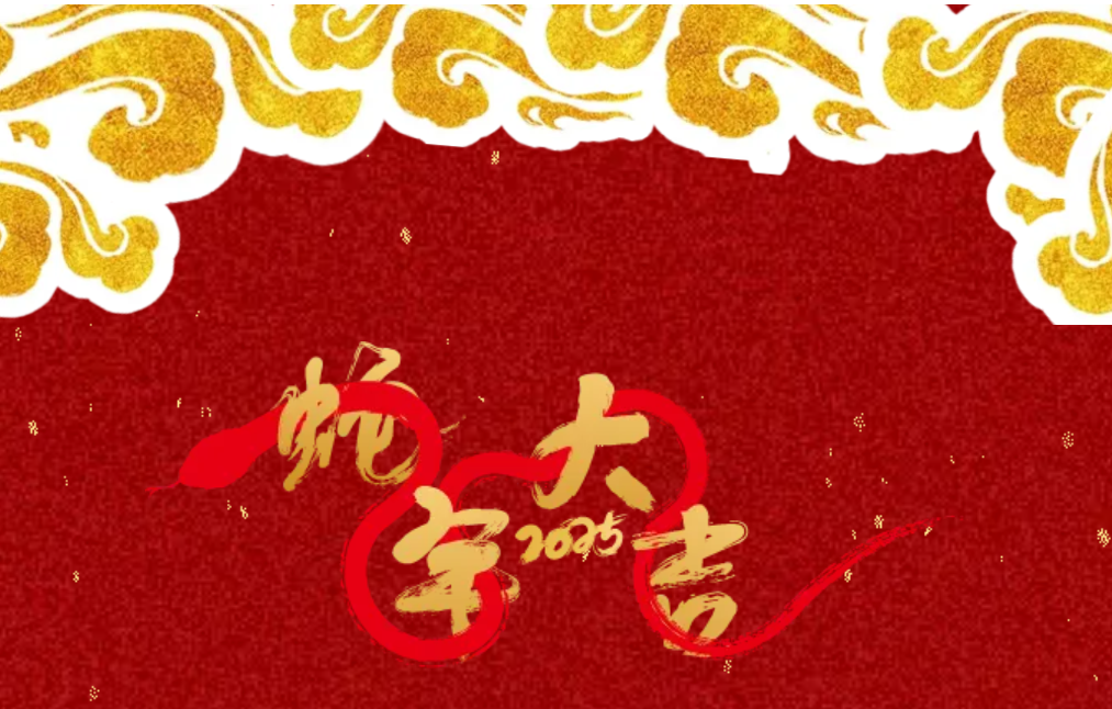 锐意突破 新征启程 | 开云股份2025年会盛典顺利召开