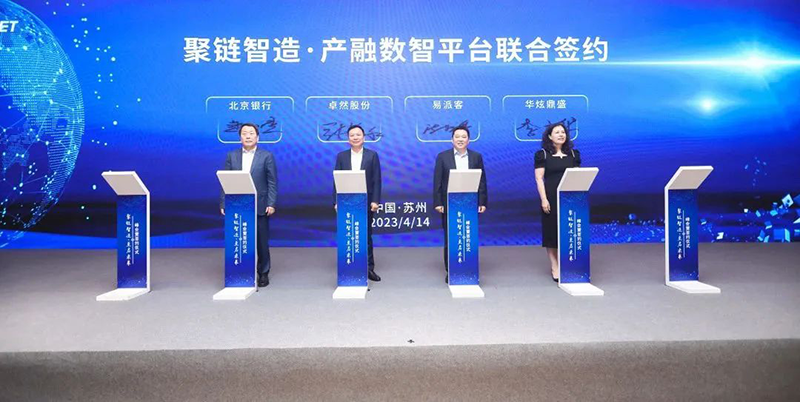 “聚链智造”引领产业集聚发展 开云股份与多家企业达成战略合作
