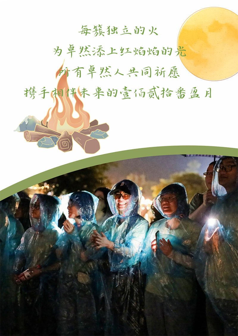 心心念廿 相伴开云 | 与德清相约 贺廿载诞辰
