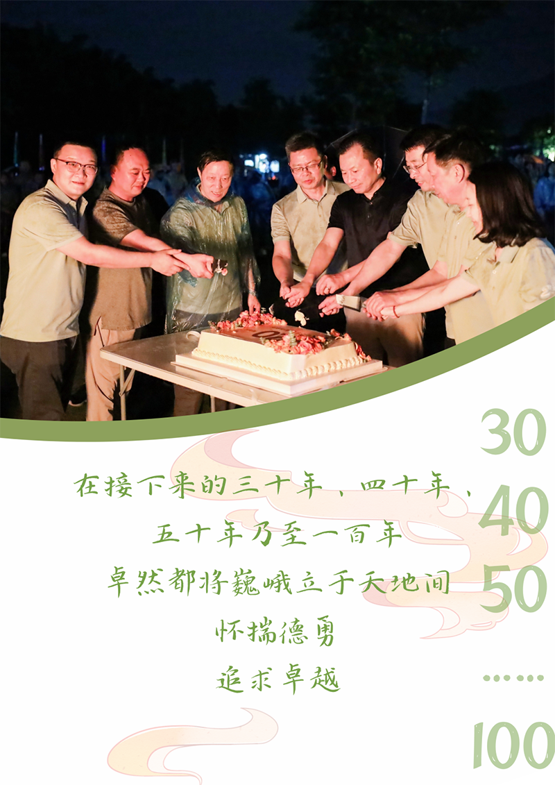 心心念廿 相伴开云 | 与德清相约 贺廿载诞辰